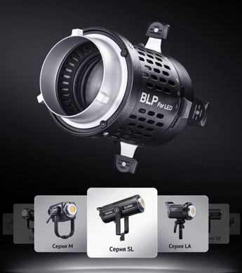 Фотография - Проекционная насадка Godox BLP для LED-моноблоков