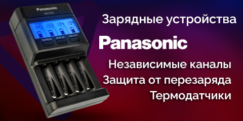 Зарядные устройства Panasonic